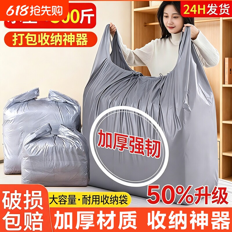 搬家打包袋装衣服棉被行李收纳袋子大容量加厚整理袋专用神器超大