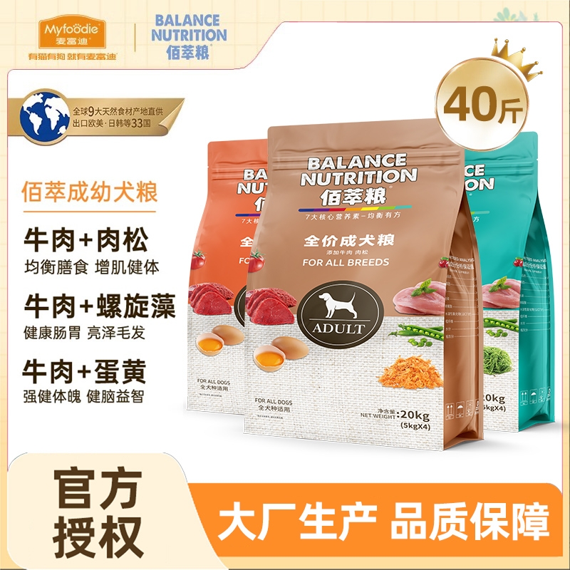 【上市大厂】麦富迪狗粮40斤