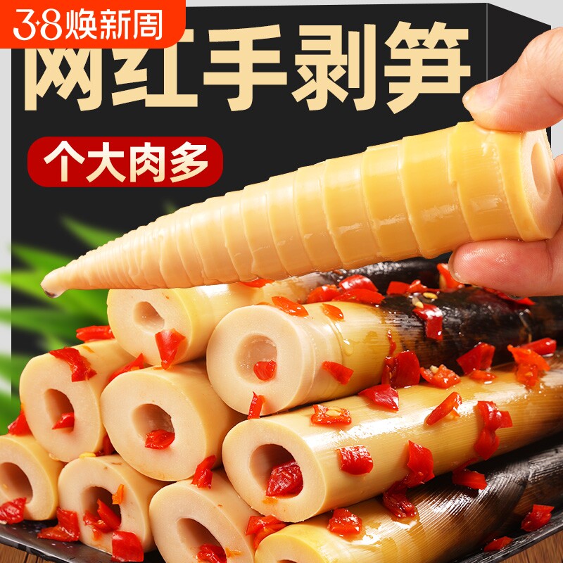 过年货手剥笋开袋即食泡椒酸辣脆笋尖香辣手拨笋竹笋干解馋小零食