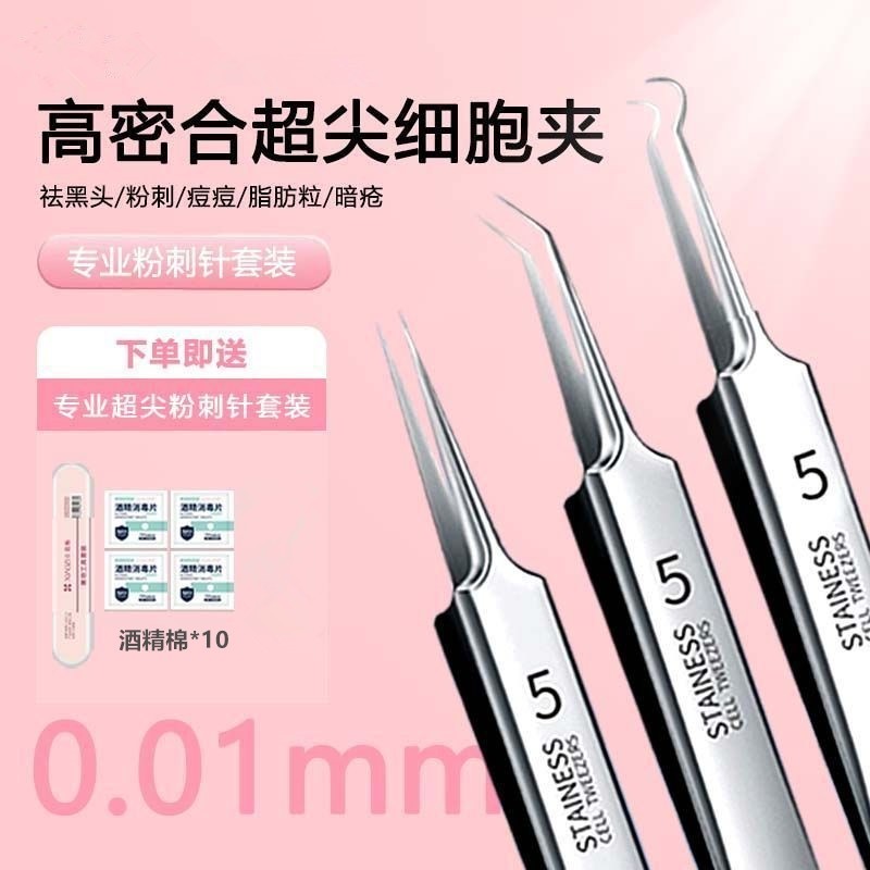 超尖粉刺针细胞夹套装挤痘痘清洁神器去黑头祛痘暗疮针镊美容工具