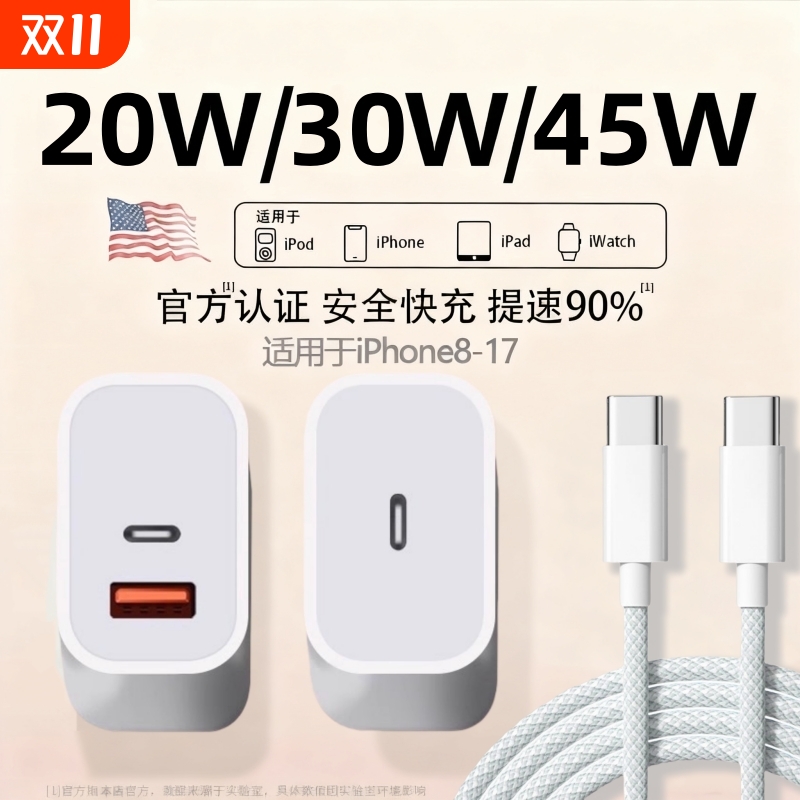 适用苹果45w快充头iphone16手机充电器15pro充电头30W原双C数据线正品14插头PD套装13max闪充12平板11plus