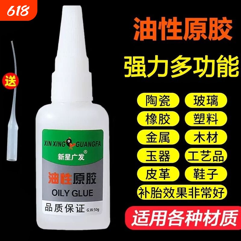 油性原胶胶水强力万能金属粘鞋子专用胶塑料多功能高粘度鞋底补胎
