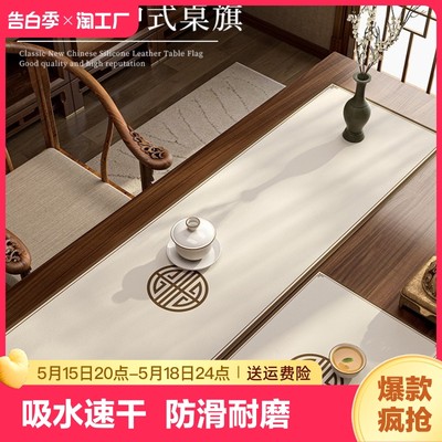 新中式禅意硅藻泥桌旗茶台长条吸水速干桌垫高级感耐磨防滑桌布