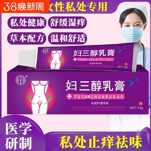 雌三醇软膏妇三醇乳膏醇天然更年期外用正品官方旗舰店杀菌健康