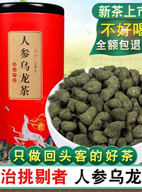 新茶人参乌龙茶兰贵人正品特级台湾高山茶冻顶乌龙茶叶500g浓香型