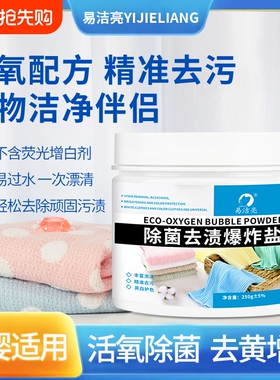 爆炸盐活氧除菌洗衣去污渍强婴幼儿专用白色衣物彩漂粉去黄增白剂