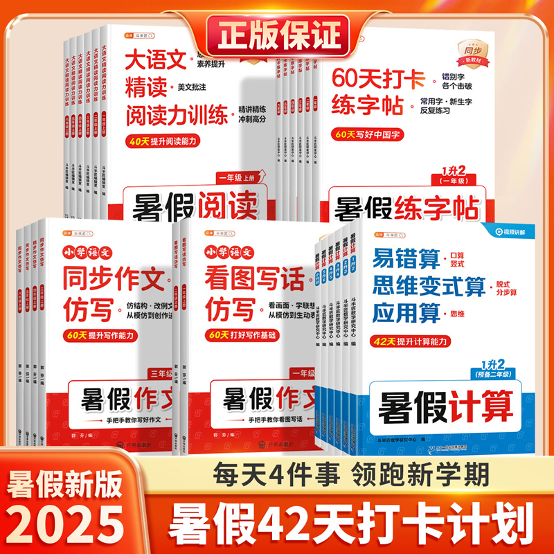 2025新版语文数学暑假专项训练