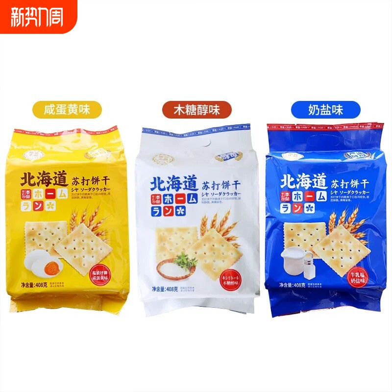 本垒北海道苏打饼干奶盐木糖醇咸蛋黄味酥饼独立小包办公零食营养