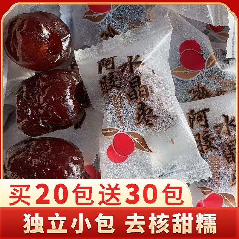 【年底甩卖】正宗阿胶蜜枣独立小包装金丝水晶枣红枣孕妇滋补养生