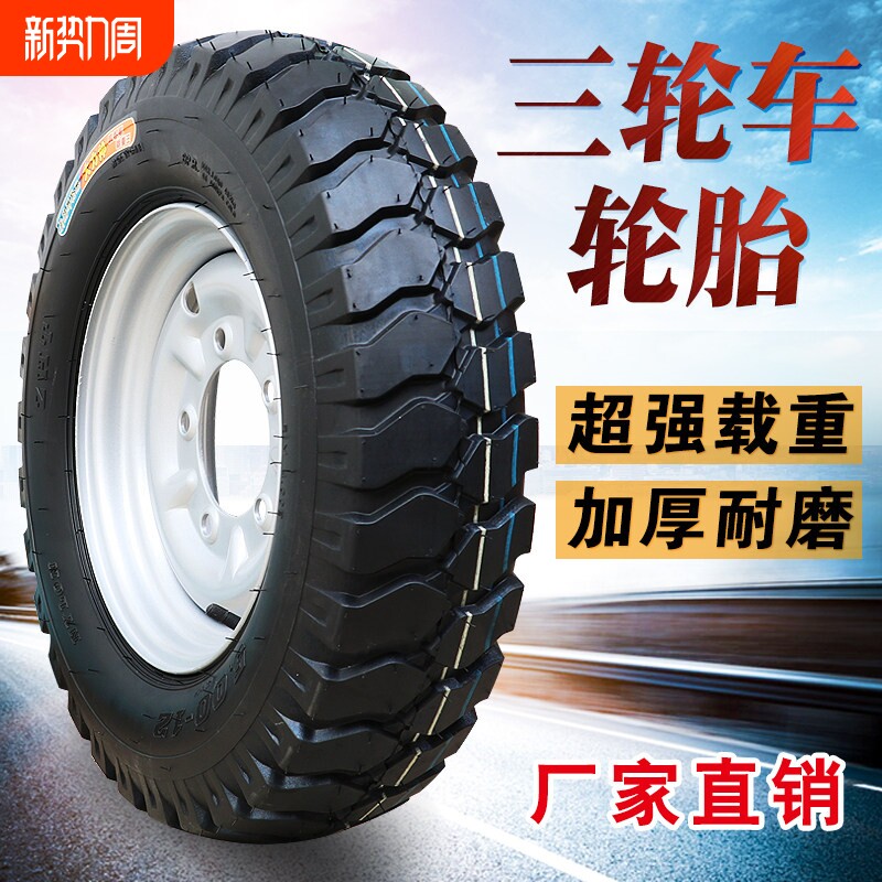 三轮机车轮胎电动三轮车轮胎400/450/500-12加厚轮胎内