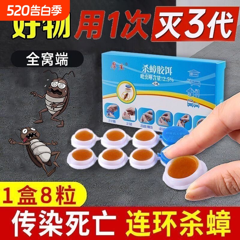 厚生灭蟑螂曱甴药家用一窝全窝端非无毒正品强力胶饵剂贴厨房神器
