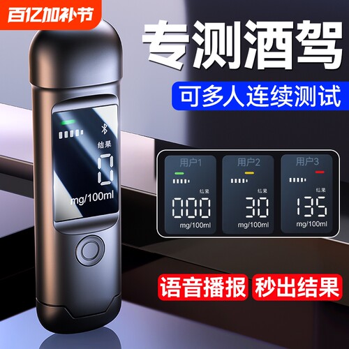 酒精测试仪精准检测秒出结果