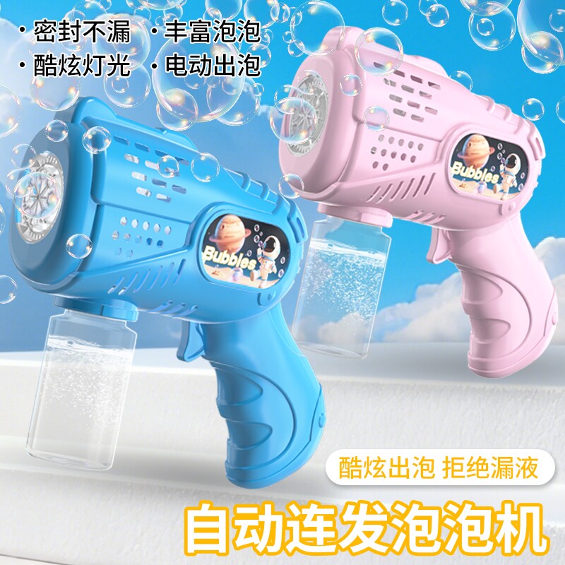 爆款网红泡泡机男女童泡泡益智玩具萌趣手持全自动电动泡泡枪灯光 - 天天特卖工厂出品