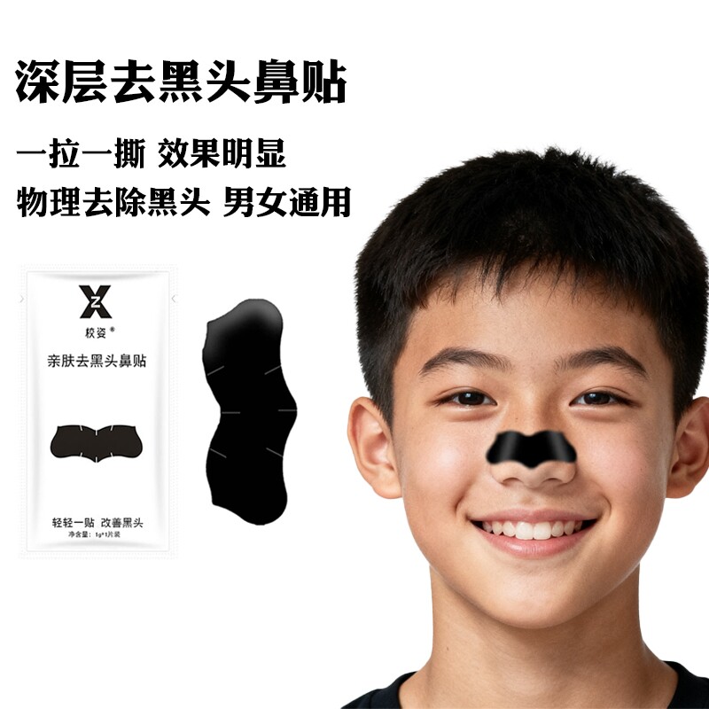 去黑头祛粉刺鼻贴专用草莓男女鼻小红书同款黑头撕拉式清洁毛孔