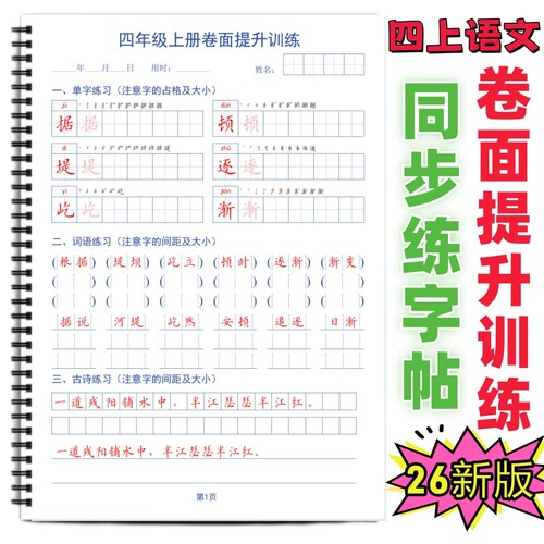 小学课本同步生字帖写字表练字帖