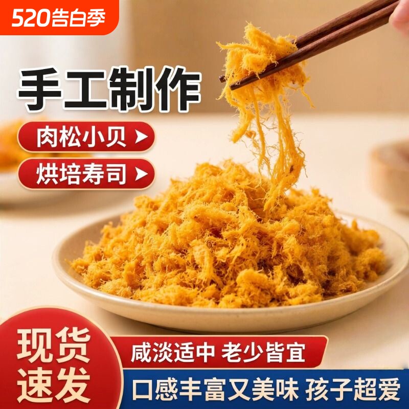 迈凯奇金丝肉松250g*2罐