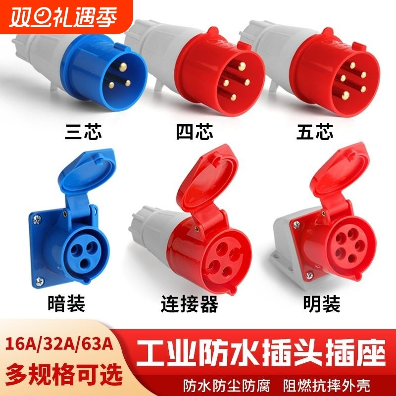 防水工业插头
