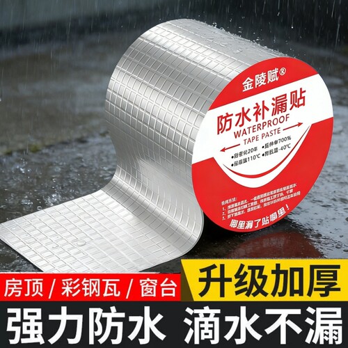 金陵赋丁基胶带防水耐磨粘力持久