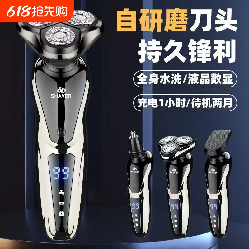 男士电动剃须刀刮胡刀理发三刀头鼻毛三合一充电线浮动充电式鬓角