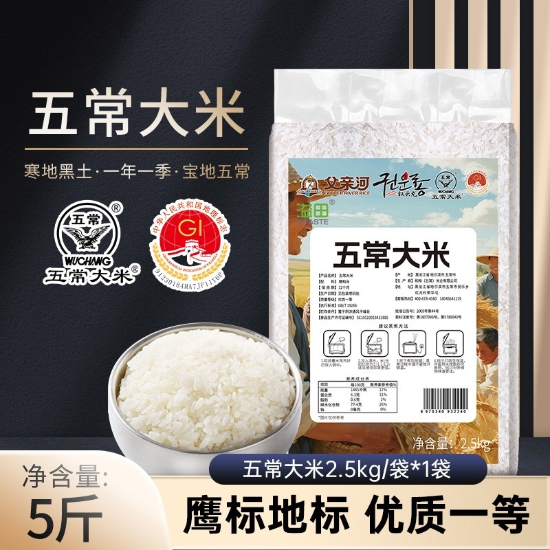 五常大米19266新米真空黑龙江长粒米优质东北大米鲜米粳米5斤家