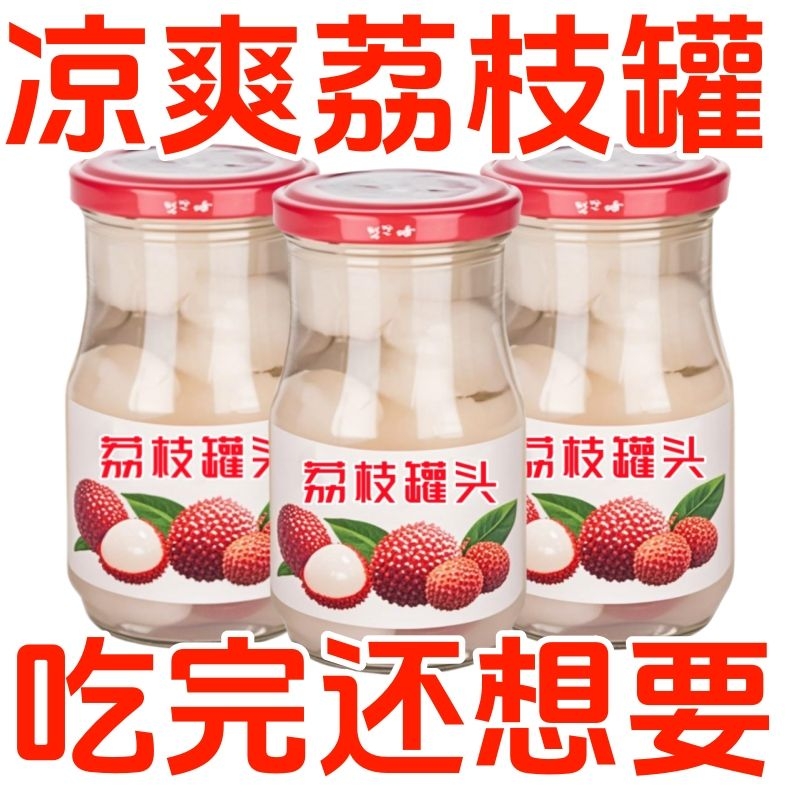 糖水荔枝罐头新鲜水果家铺子品牌食品茶烘焙原料特产奶茶商用鲜果