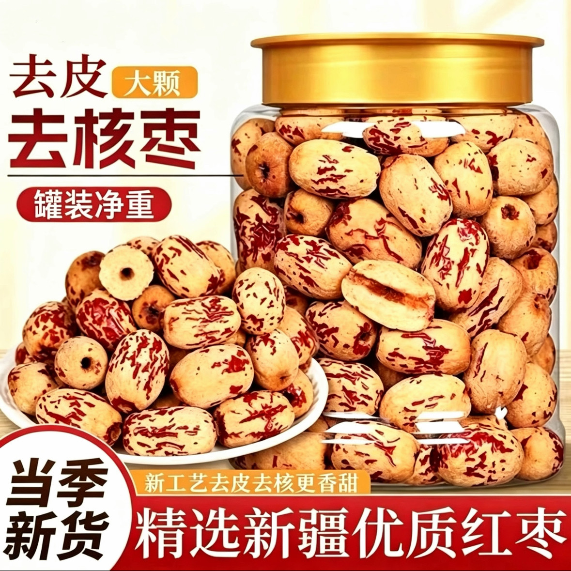 新疆去皮红枣去核无核免洗灰枣大枣零食儿童辅食健康无皮新鲜营养