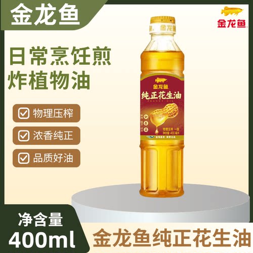 金龙鱼纯正花生油食用油400ml浓香单人煎炸凉拌小容量植物油烹饪