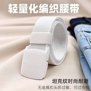 腰带男白色潮帆布过安检皮带尼龙耐用无铁无磁裤带防金属过敏腰带
