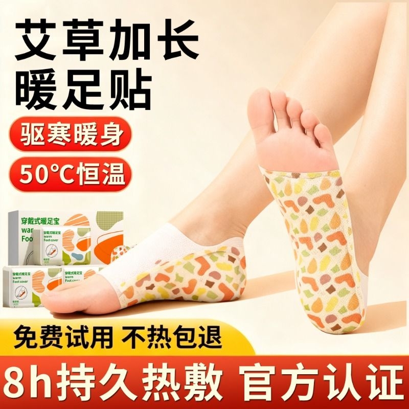 【升级加宽】冬天蒸汽暖足贴