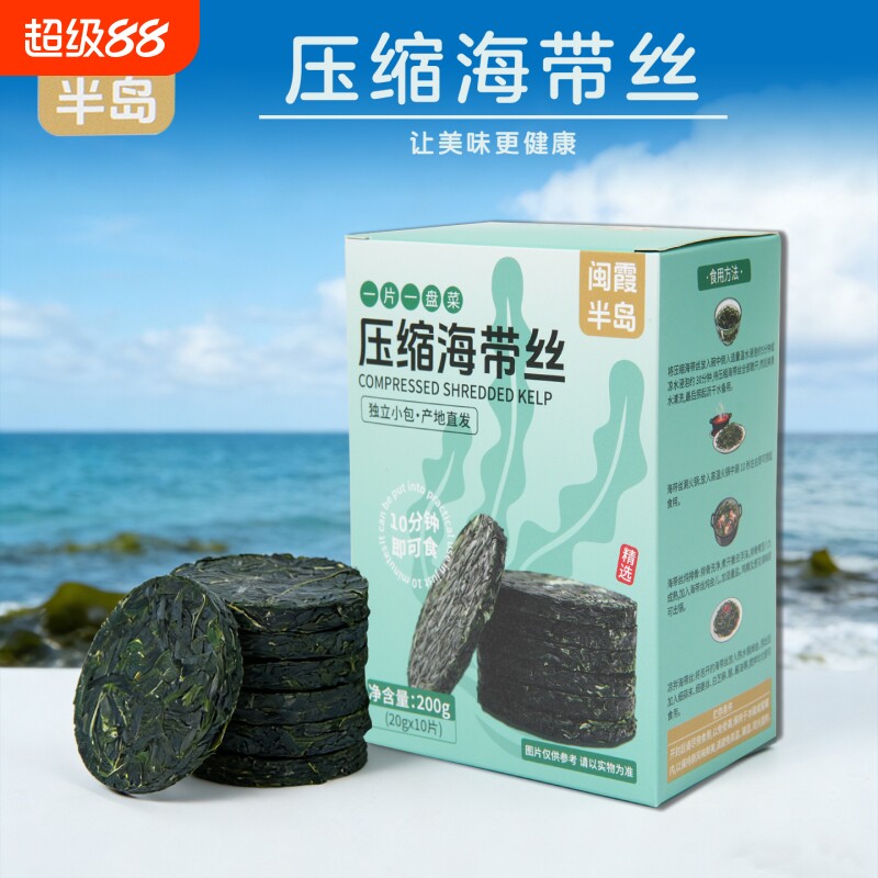 闽霞半岛压缩海带丝免洗高泡发图片