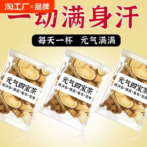 元气四宝茶颜回正品中药材包官方旗舰店黄芪党参麦冬西洋参