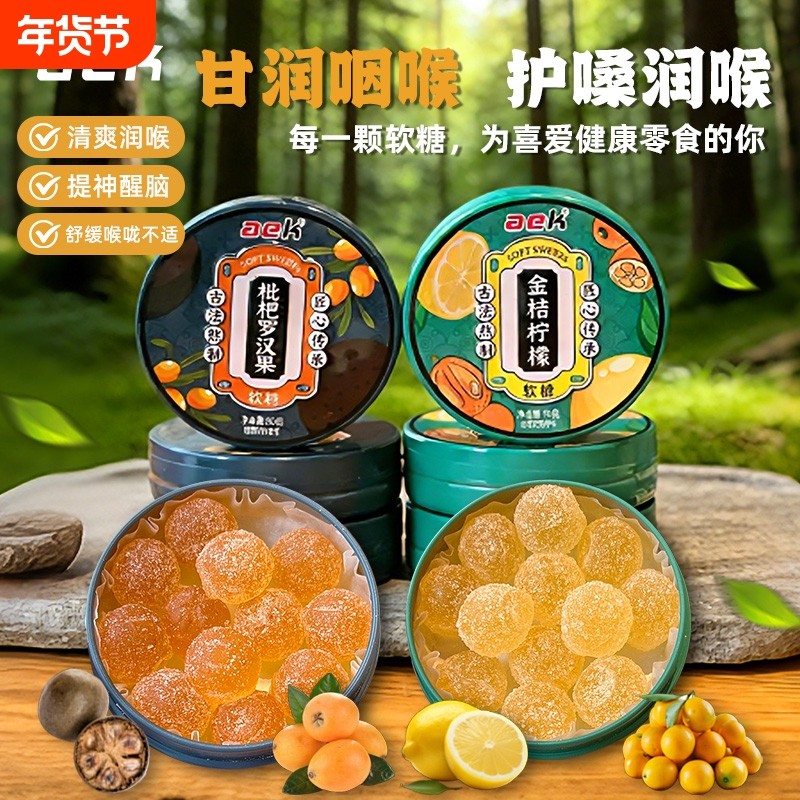 aek金桔柠檬软糖清凉薄荷糖独立包装润喉水果糖零食果汁软