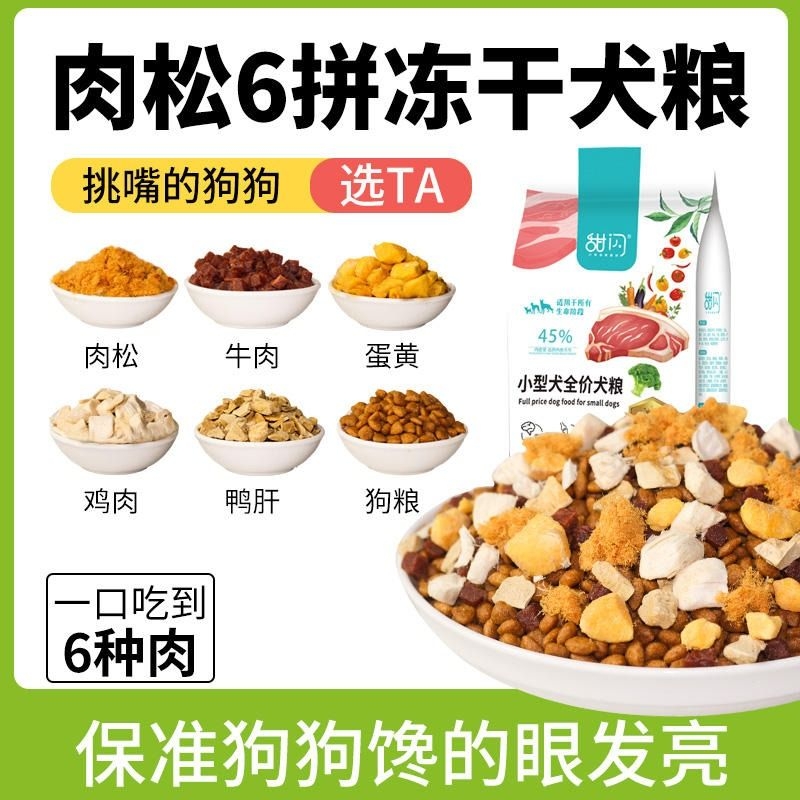 冻干狗粮通用型幼犬泰迪博美比熊柯基拉布拉多金毛成犬大中小型犬