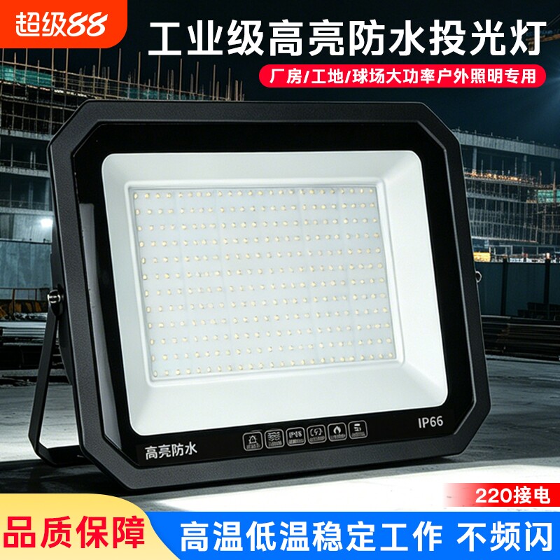 led投光灯户外防水工业车间厂房庭院超亮强光探照路灯室外照明灯