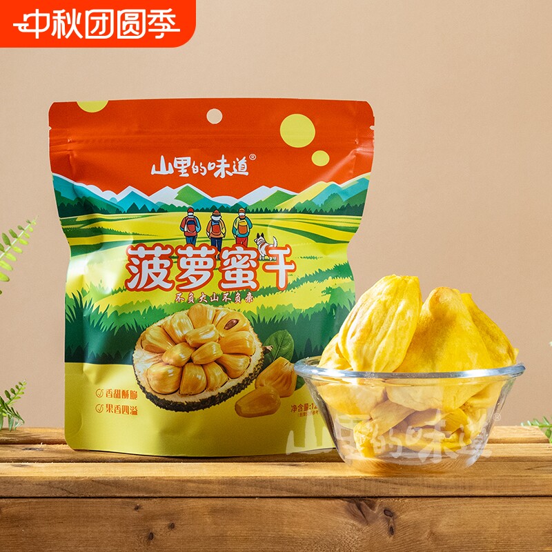 山里的味道菠萝蜜干袋装果蔬脆片脱水干果肉健康