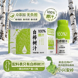天然白桦树汁原液100%NFC原汁白桦林水饮料正品旗舰店健康瓶装