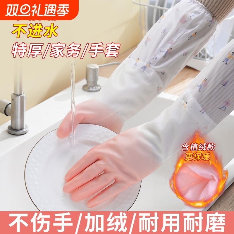洗碗手套女冬季洗衣服厨房加厚加绒橡胶乳胶防水家务耐用加长耐磨