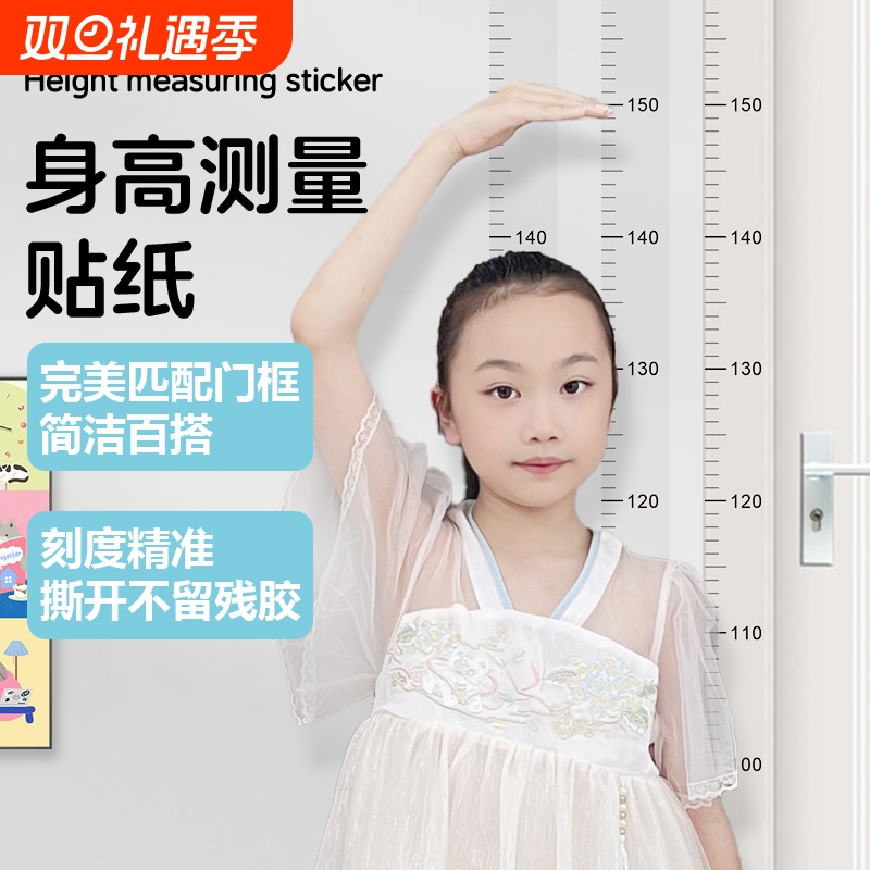 2米家用身高贴尺精准0误差可移除