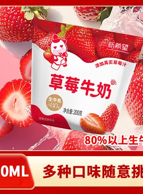 新希望牛角包200ml可可草莓茉莉