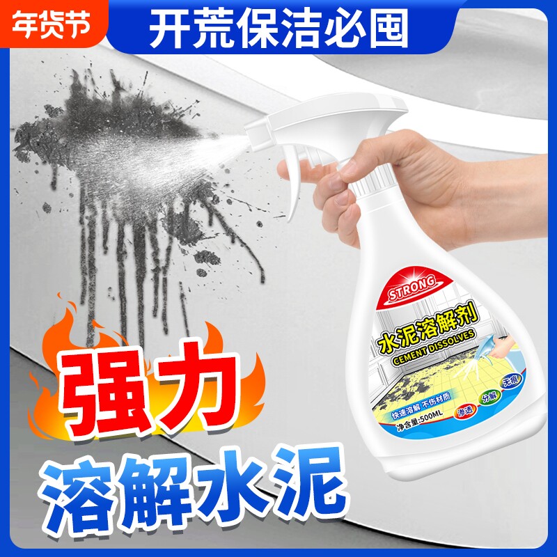 水泥清洗剂克星瓷砖清洁溶解去污渍清除装修洗门窗的开荒保洁神器