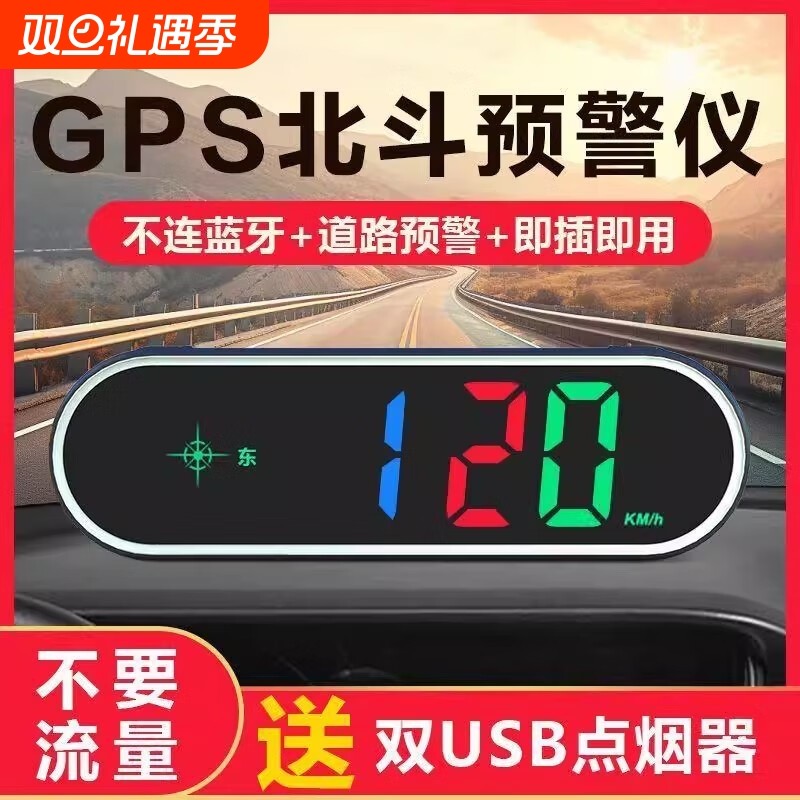 HUD抬头显示预警仪汽车通用GPS电子狗测速仪行车摩托车电动车电