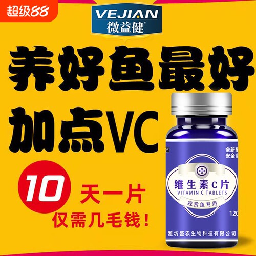 免疫力营养滋补VC片剂抗应激解毒
