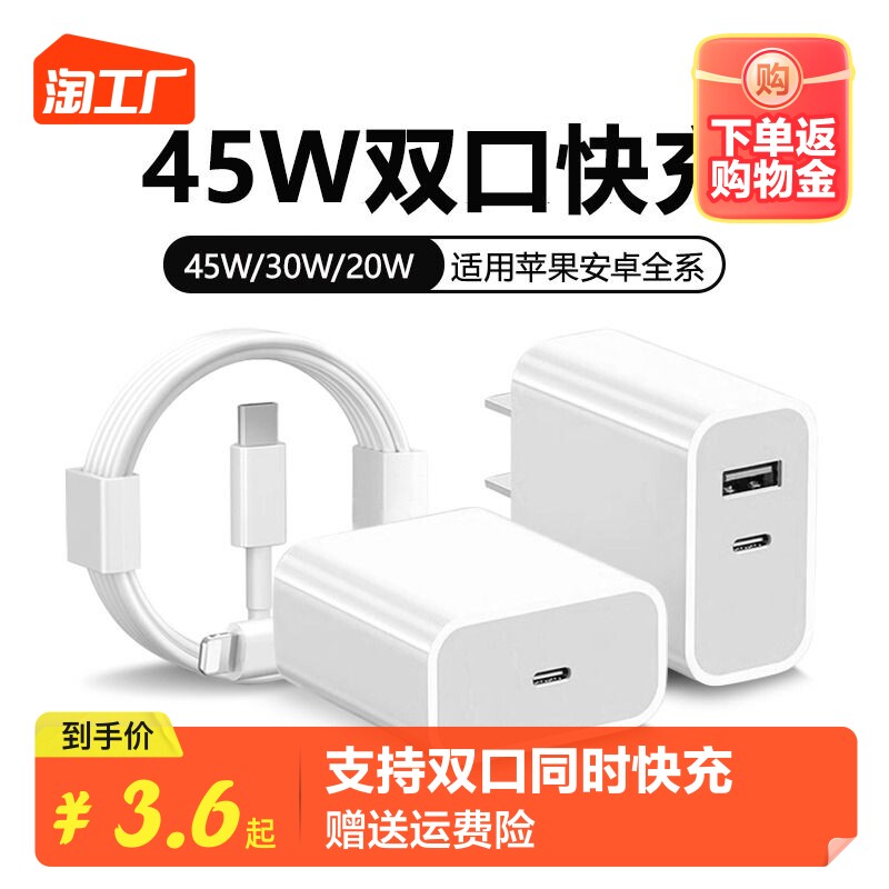 45W二合一充电器适用苹果iPhone15promax快充30W安卓通用14双口20插头13手机套装12正品11原xr数据线iPad平板高性价比高么？