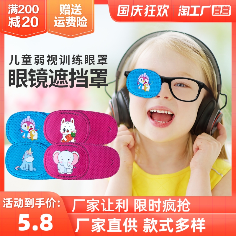 儿童卡通独眼龙单眼眼罩训练弱视遮光眼罩斜视远视罩眼镜遮盖罩