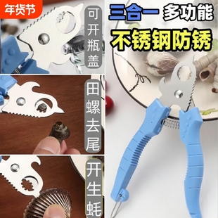 多功能剪刀家用三合一田螺去尾钳螺丝剪省力神器石螺夹专用开生蚝