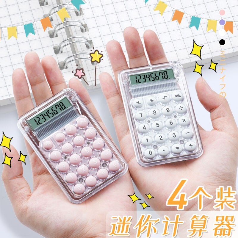 便携迷你小型计算器学生考试专用可爱高颜值会计办公用ins风计算女生儿童可爱韩版时尚8位小号糖果色办公用