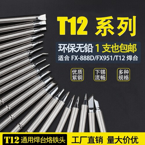 T12弯尖电烙铁焊头|超5000次加购