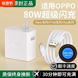 适用oppo真我80W充电器超级闪充findx5/6/7手机reno9/12/14pro正品车载10数据线typec原快充GTNeo3插头11套装