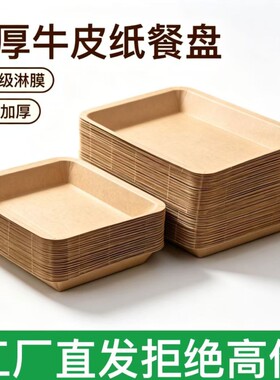 一次性牛皮纸餐盘烧烤盘子餐具