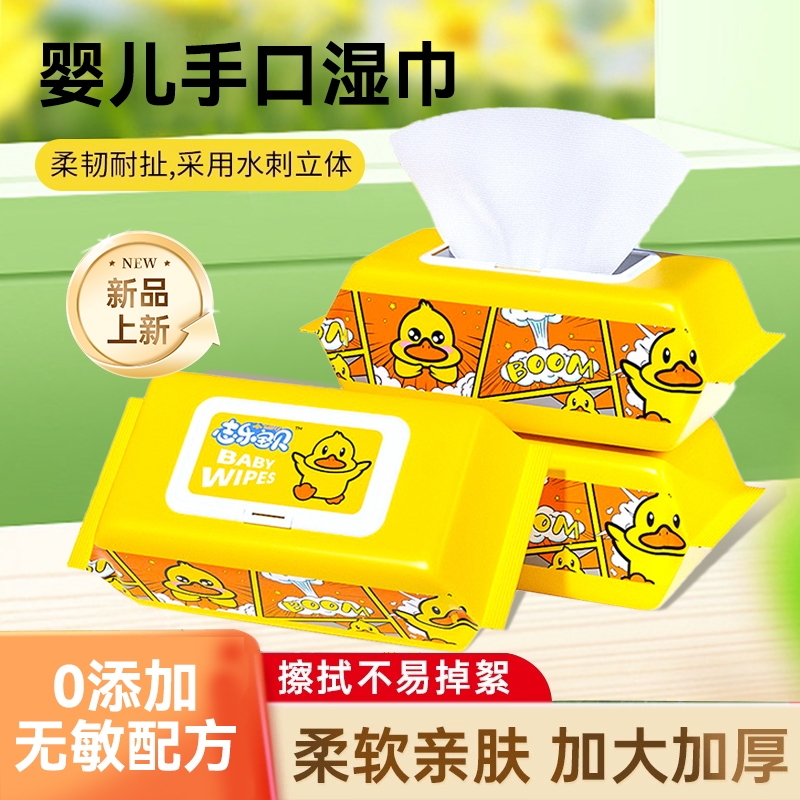 小黄鸭擦手巾加厚婴幼儿手口宝宝专用巾儿童带盖大包擦手湿纸巾